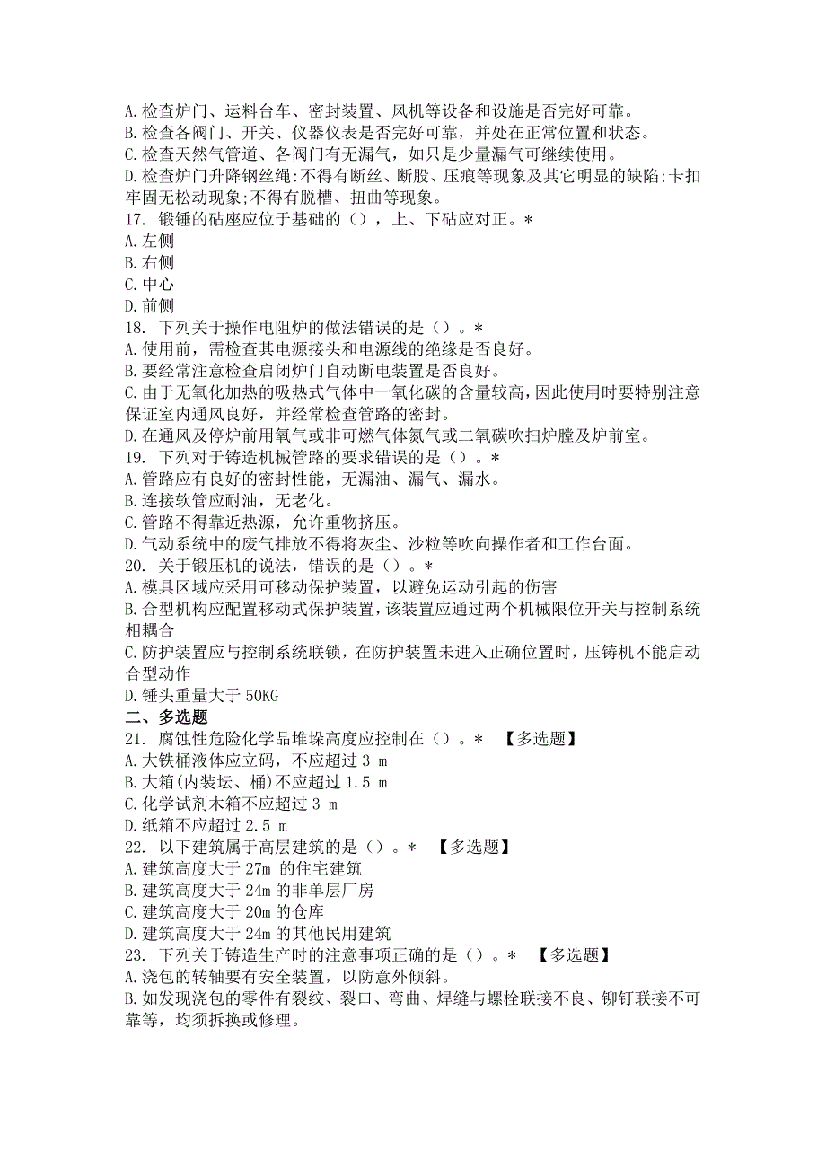 铸锻及热处理安全知识.docx_第3页