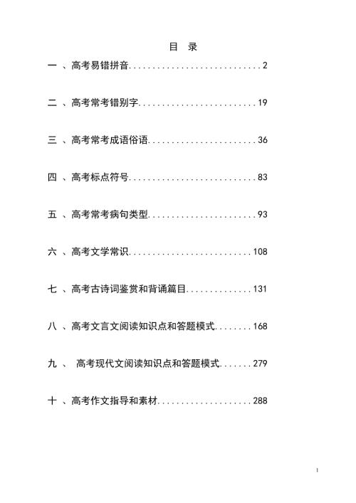 高考语文知识点总结汇总共157页.doc
