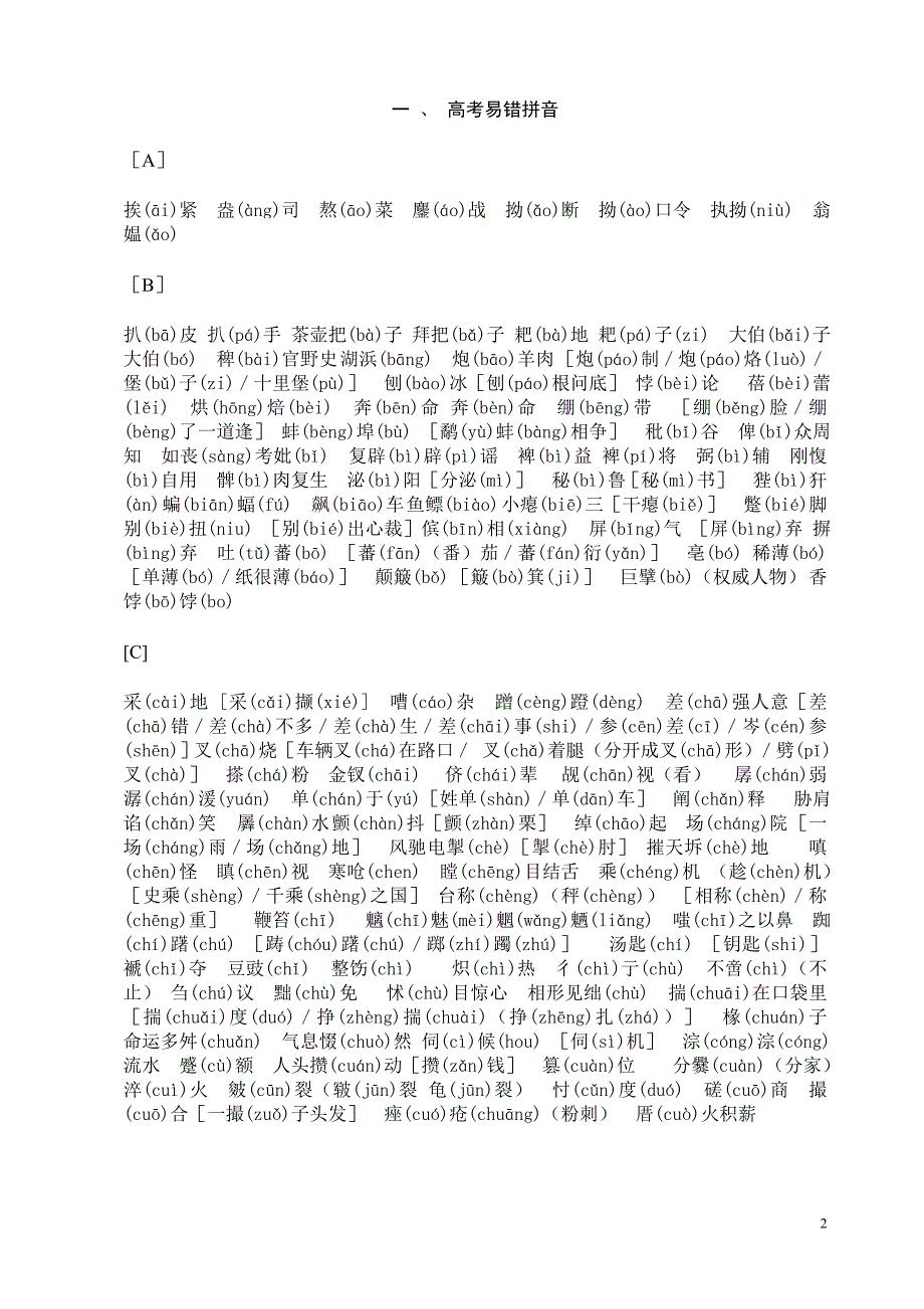 高考语文知识点总结汇总共157页.doc_第2页