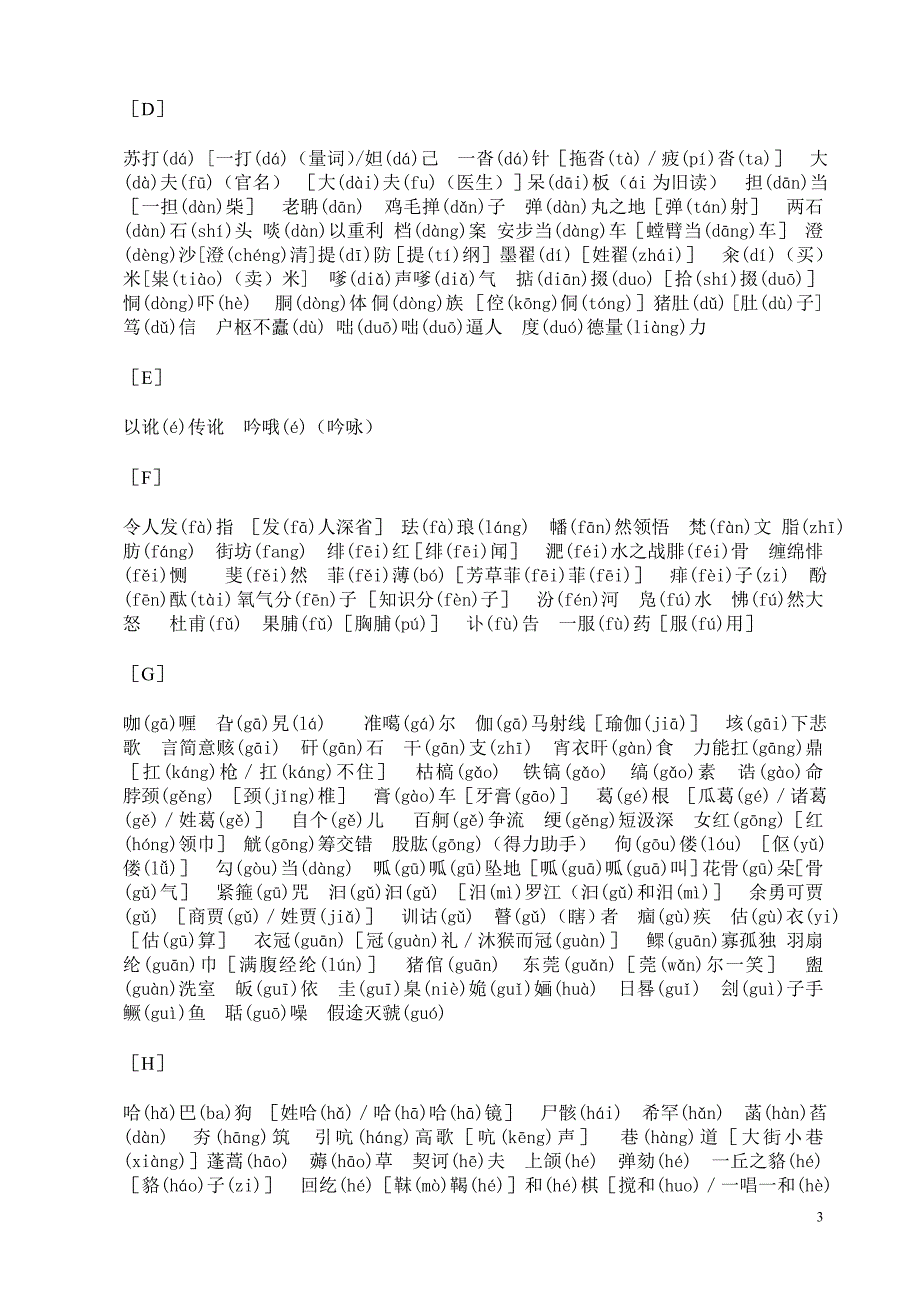 高考语文知识点总结汇总共157页.doc_第3页