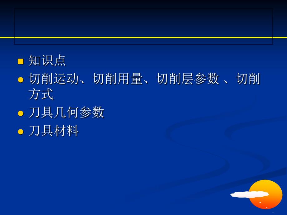 金属切削基础PPT课件.ppt_第2页