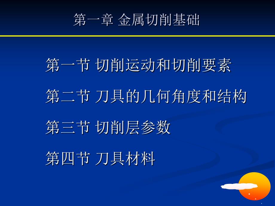 金属切削基础PPT课件.ppt_第3页