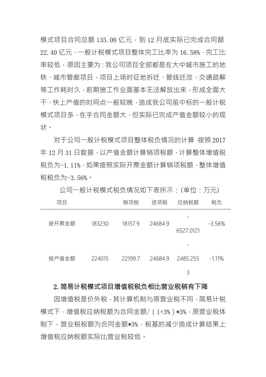 营改增以来税务管理工作总结.docx_第2页