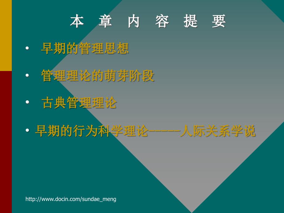 管理学的形成和发展.ppt_第3页