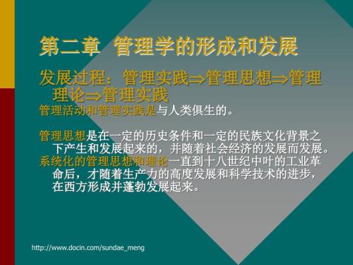 管理学的形成和发展.ppt