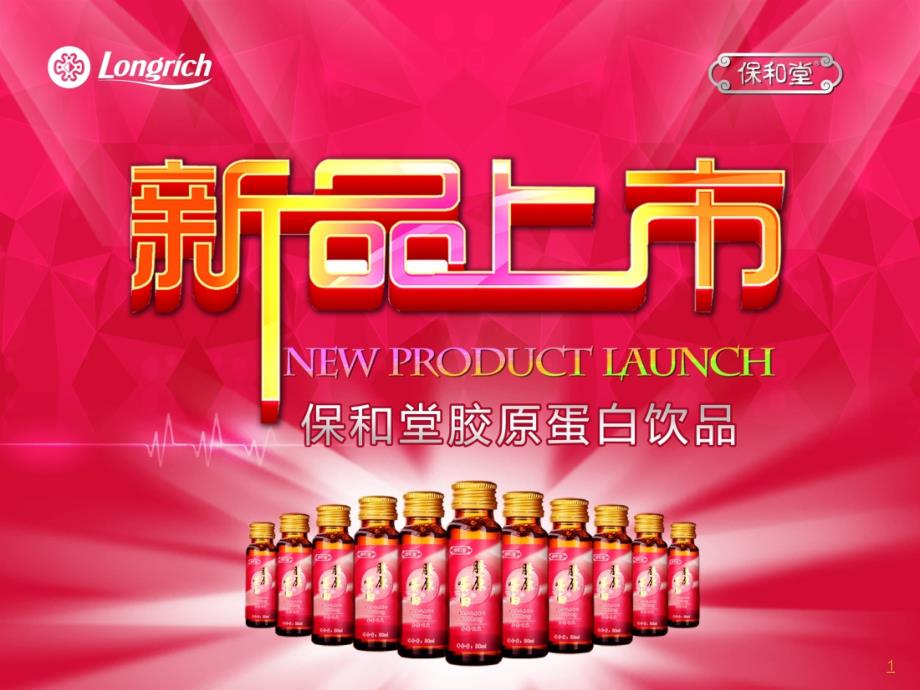 胶原蛋白PPT课件.ppt_第1页