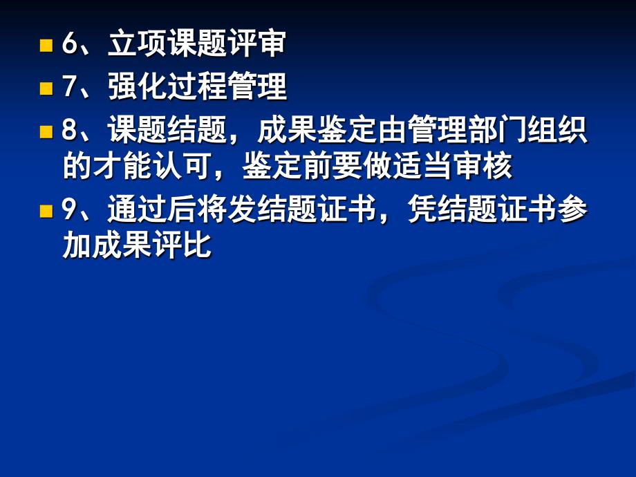 课题研究的实施与管理专题讲座PPT.ppt_第3页