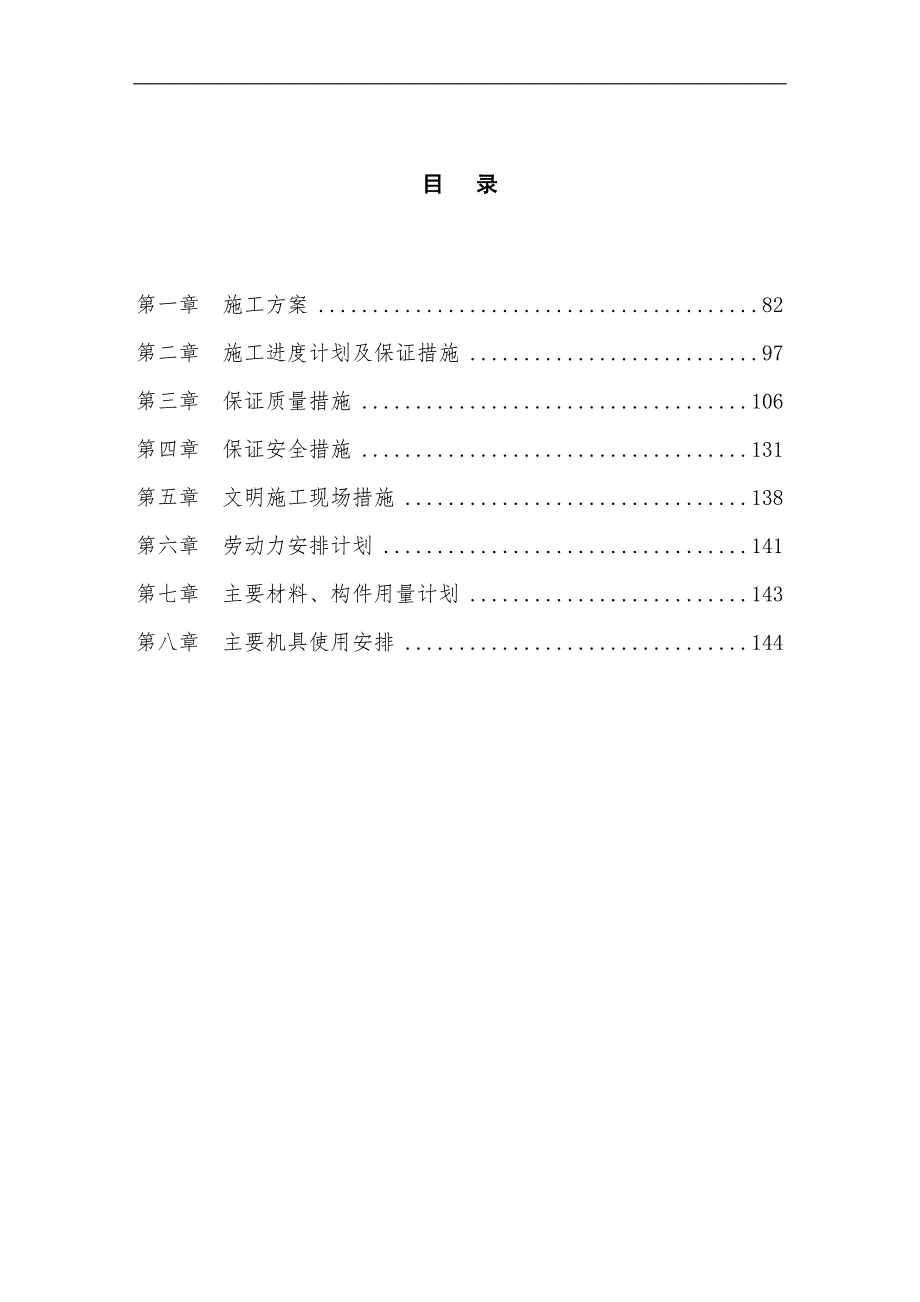 银行装饰装修工程施工方案.doc_第1页