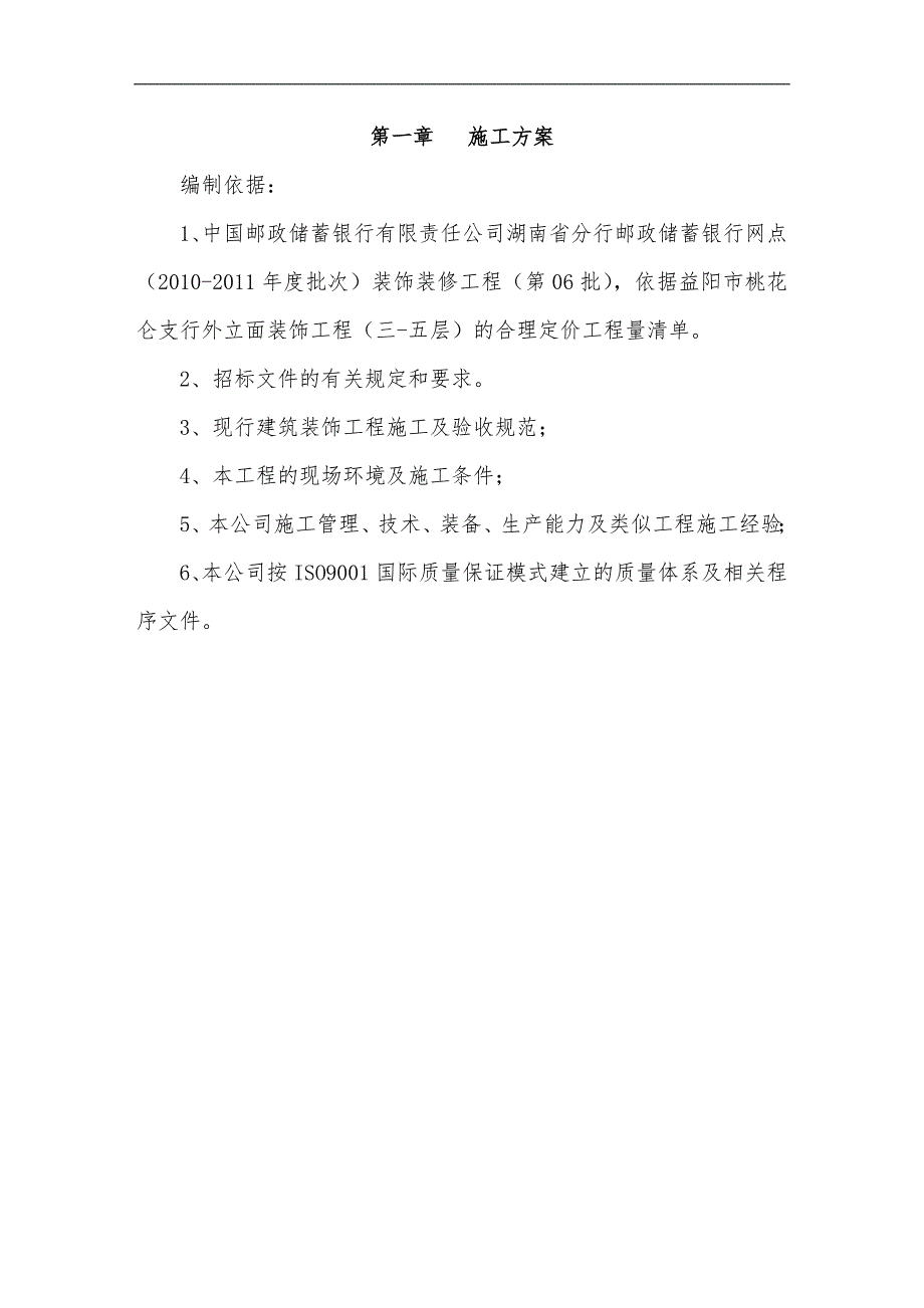 银行装饰装修工程施工方案.doc_第2页