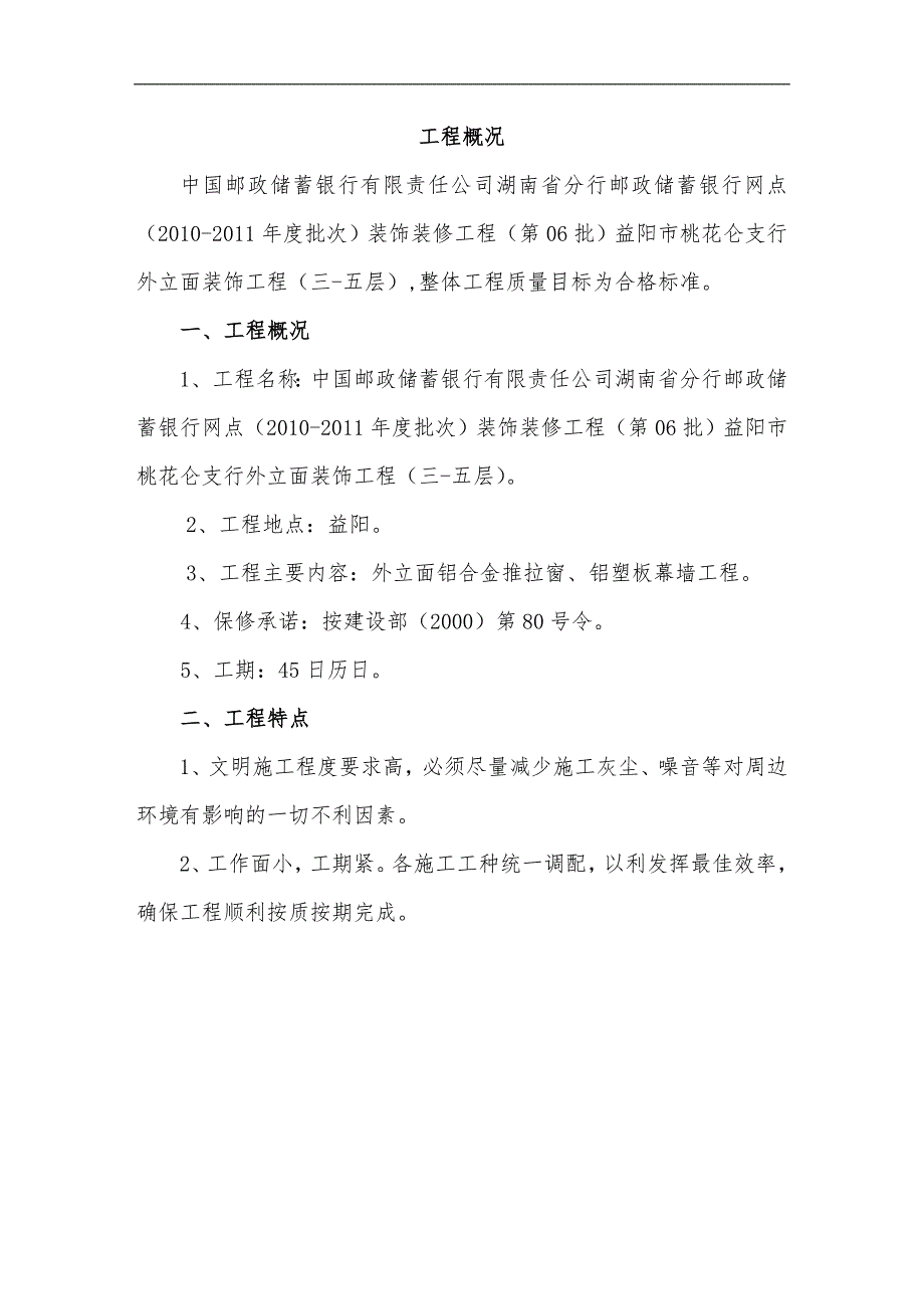 银行装饰装修工程施工方案.doc_第3页