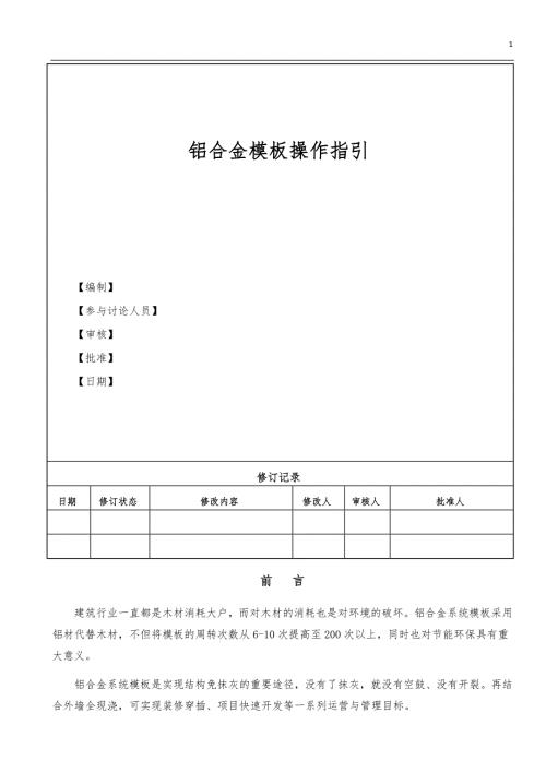 铝模技术标准.doc