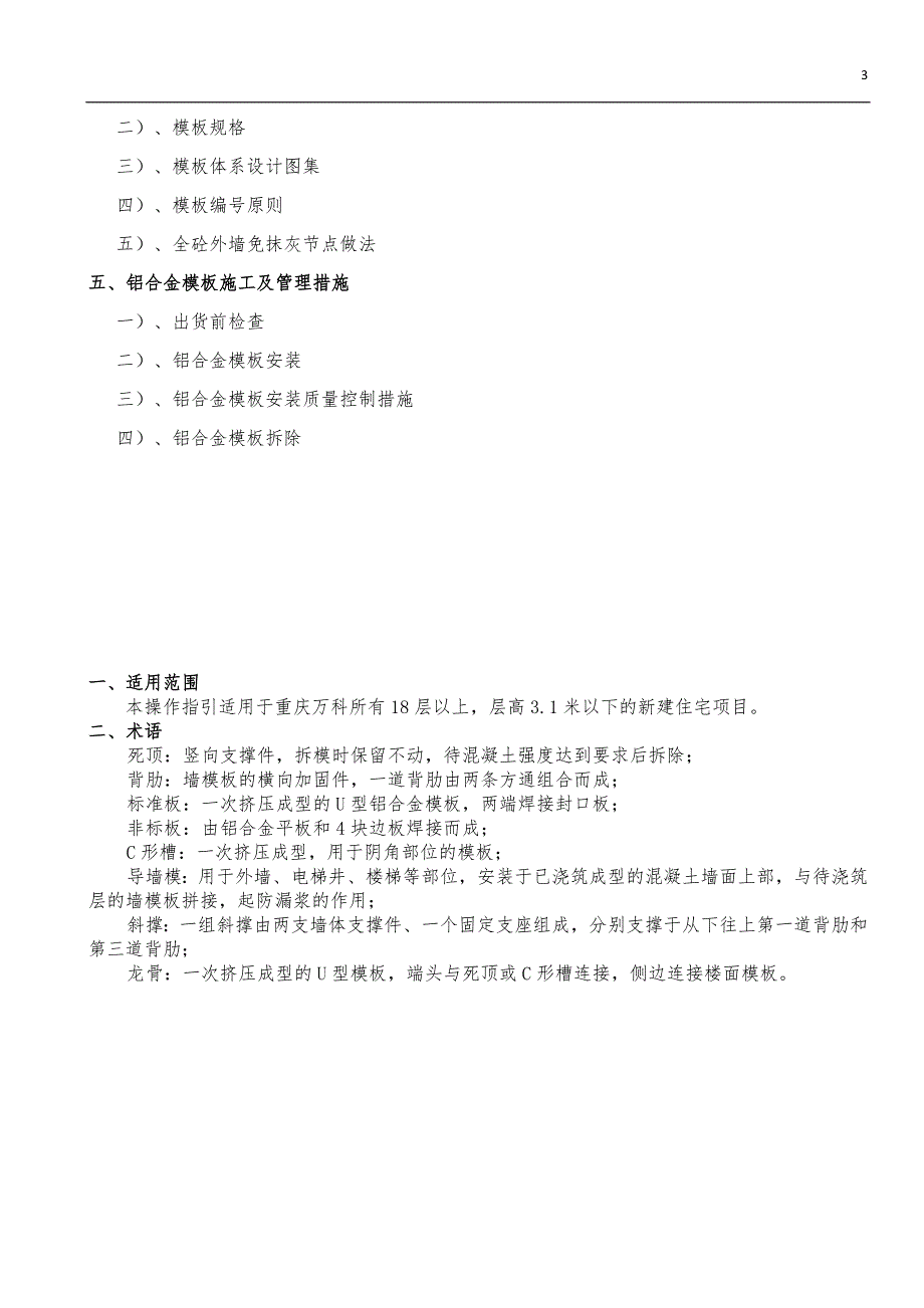 铝模技术标准.doc_第3页