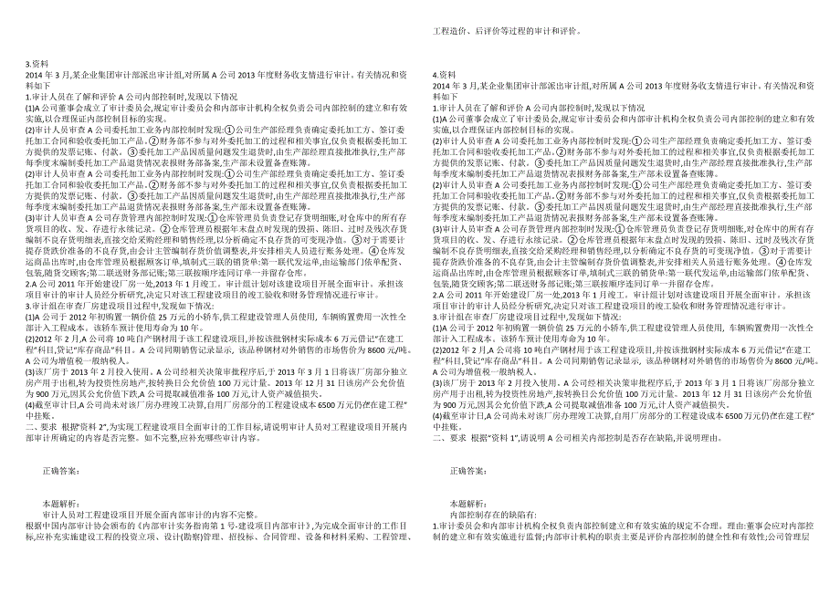 高级审计师审计理论与审计案例分析真题精选9.docx_第2页