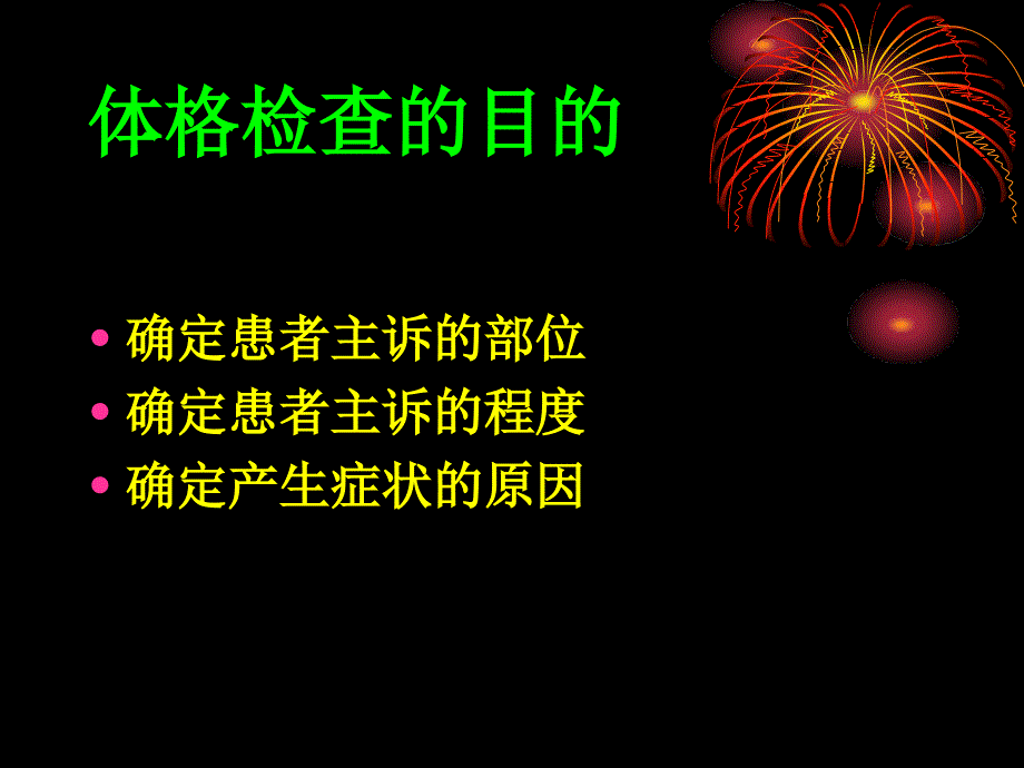 骨科体格检查PPT课件.ppt_第2页