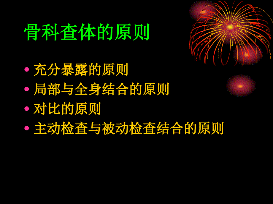骨科体格检查PPT课件.ppt_第3页