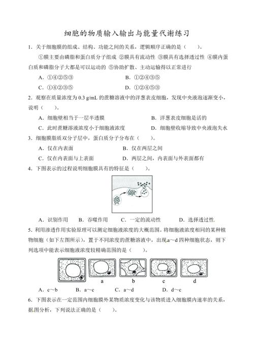 细胞代谢练习题含答案.doc