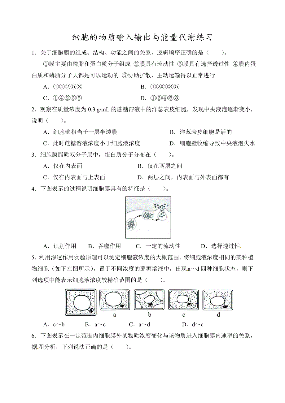 细胞代谢练习题含答案.doc_第1页