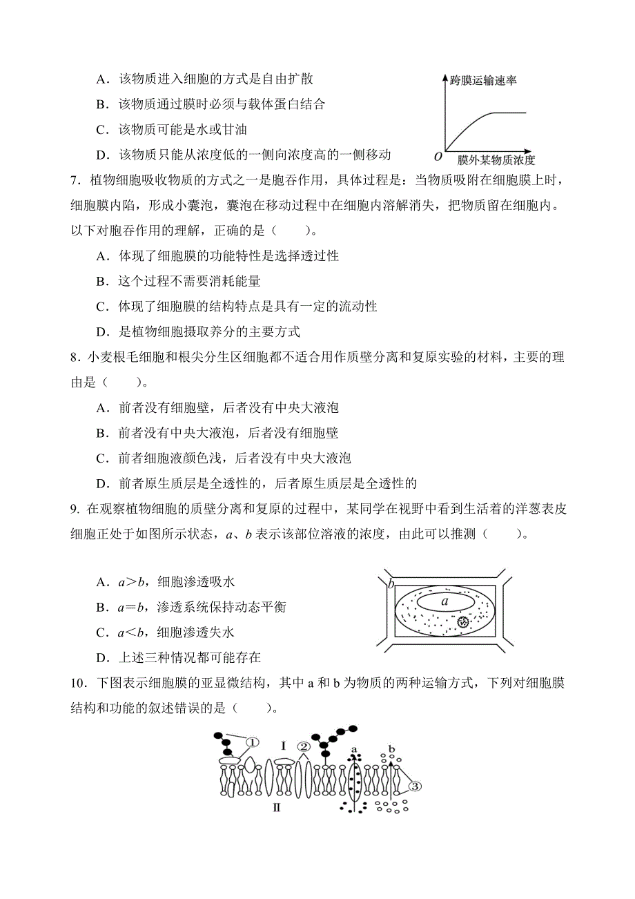 细胞代谢练习题含答案.doc_第2页