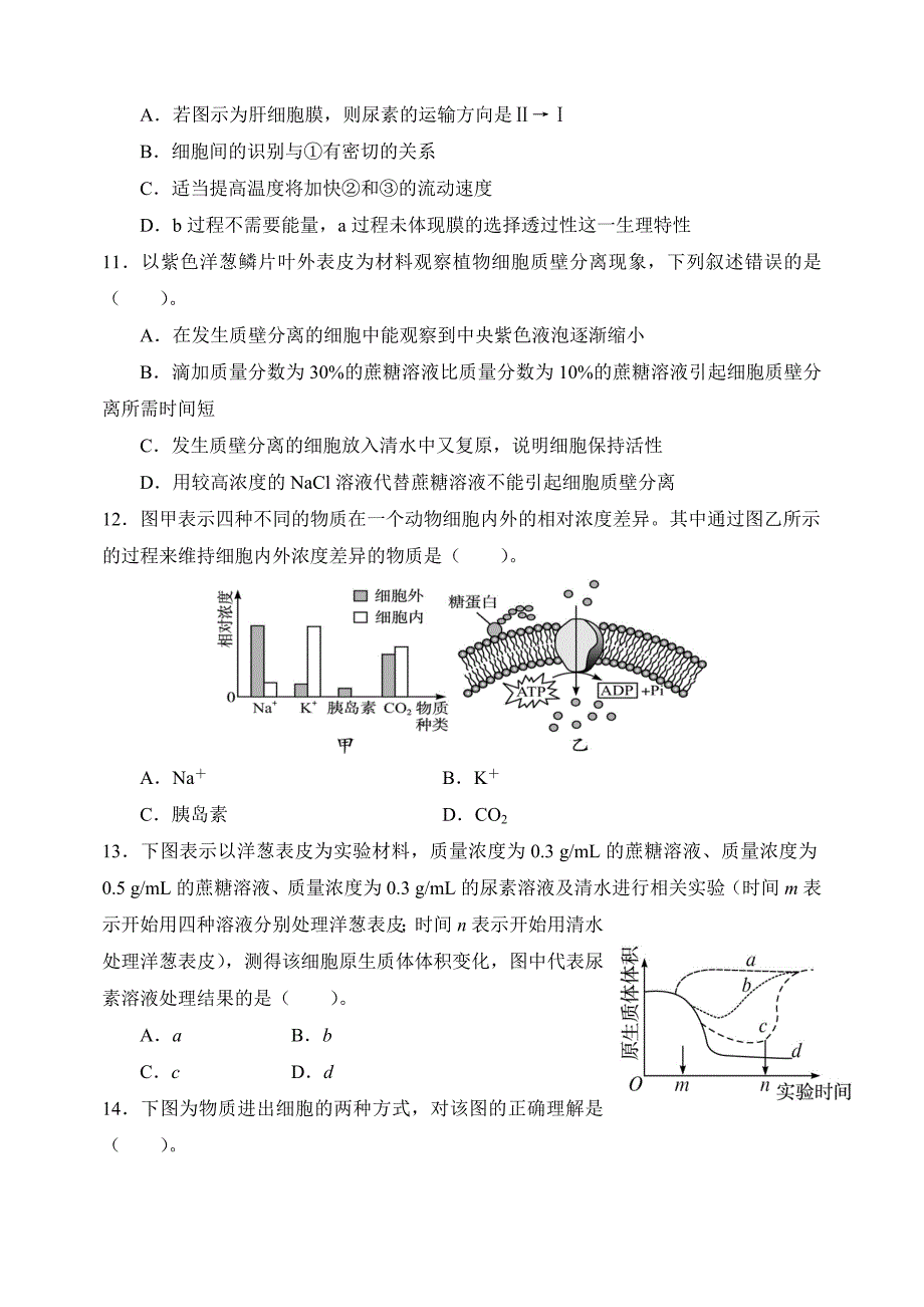 细胞代谢练习题含答案.doc_第3页