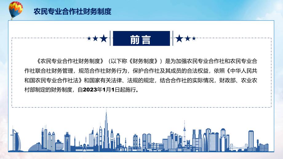 课件学习解读2022年农民专业合作社财务制度课程PPT.pptx_第2页