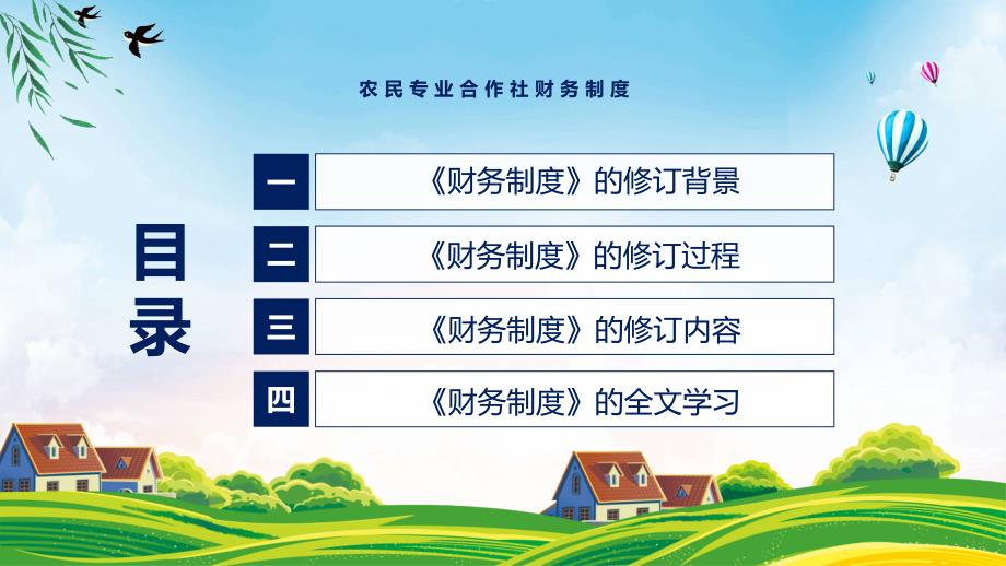 课件学习解读2022年农民专业合作社财务制度课程PPT.pptx_第3页