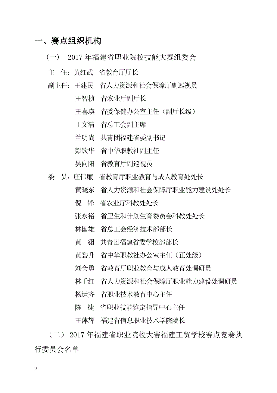 福建省职业院校技能大赛美发与形象设计.doc_第2页
