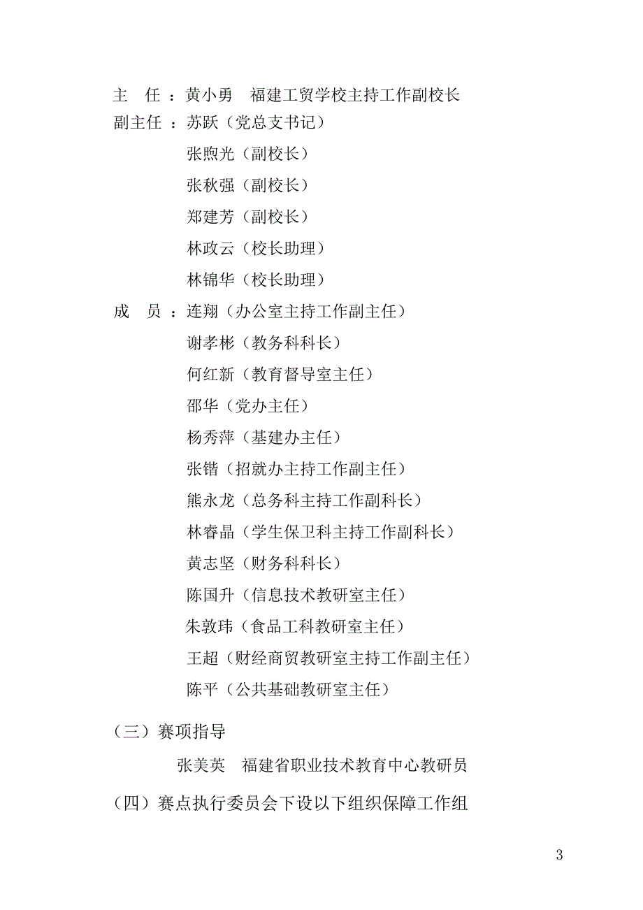 福建省职业院校技能大赛美发与形象设计.doc_第3页