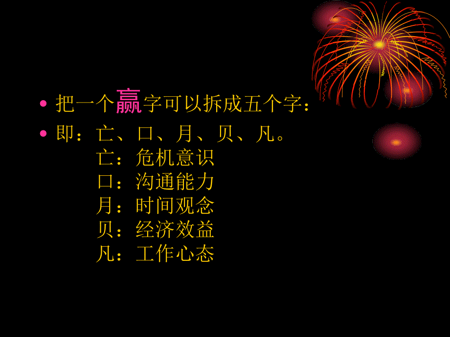 说文解字赢PPT课件.ppt_第2页