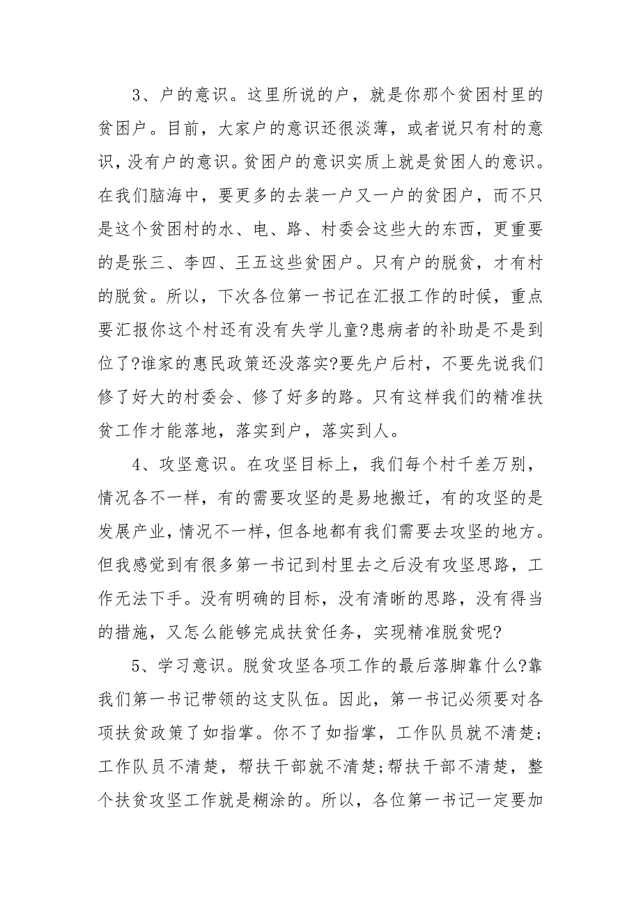 精选在驻村第一书记座谈会上的讲话.docx_第2页