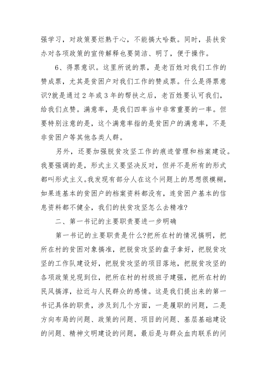 精选在驻村第一书记座谈会上的讲话.docx_第3页