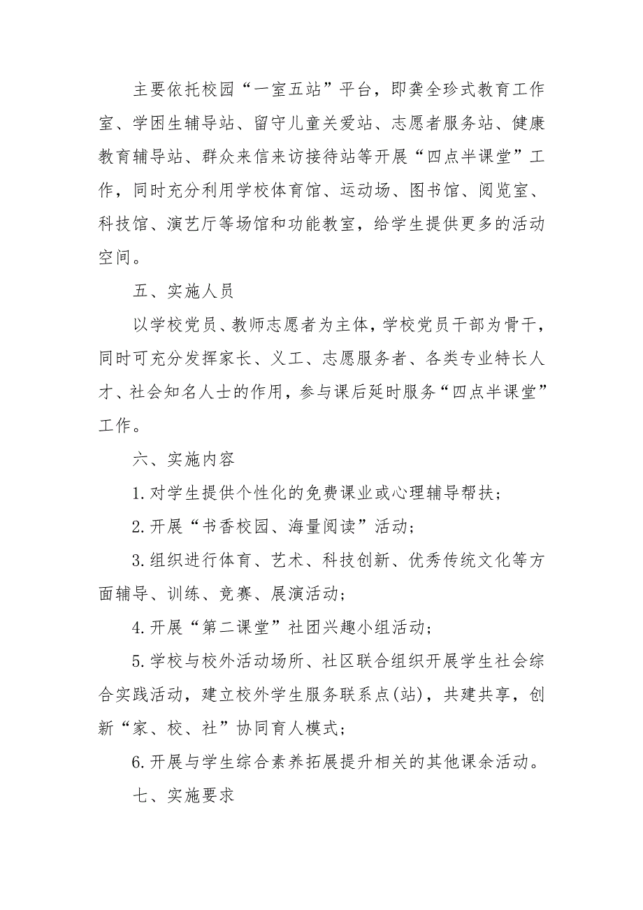 课后延时服务方案3篇.doc_第2页