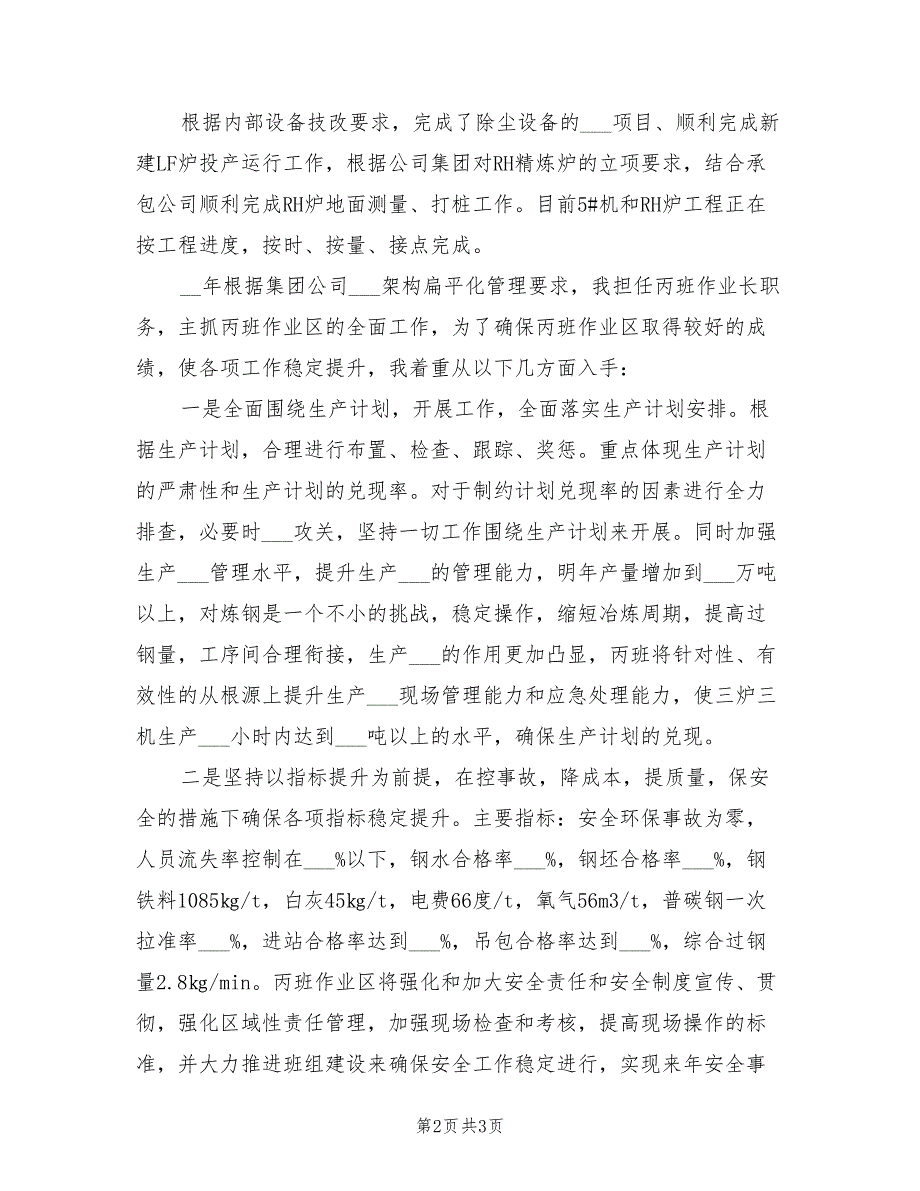 车间主任2021年工作总结与2022年工作计划.doc_第2页