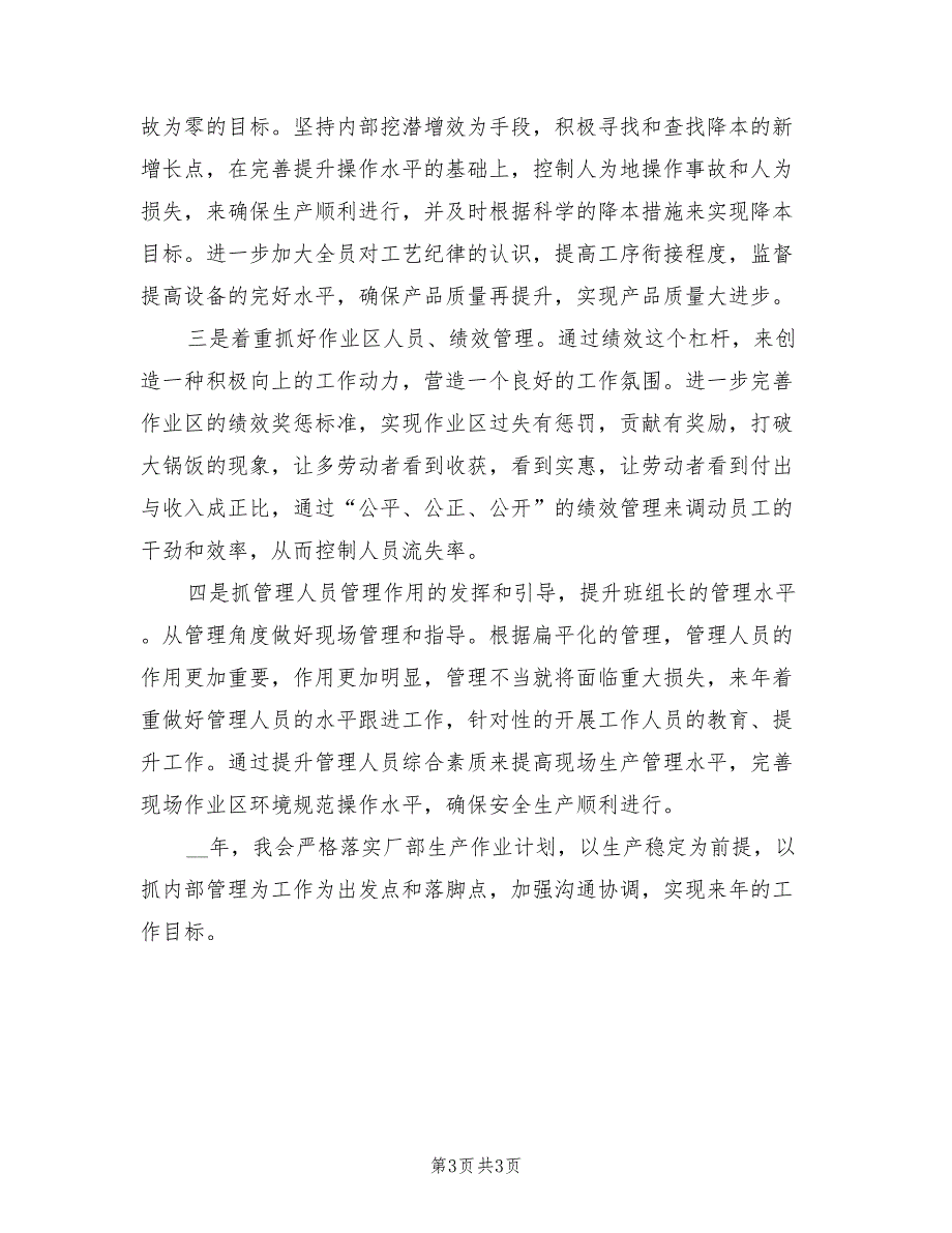 车间主任2021年工作总结与2022年工作计划.doc_第3页
