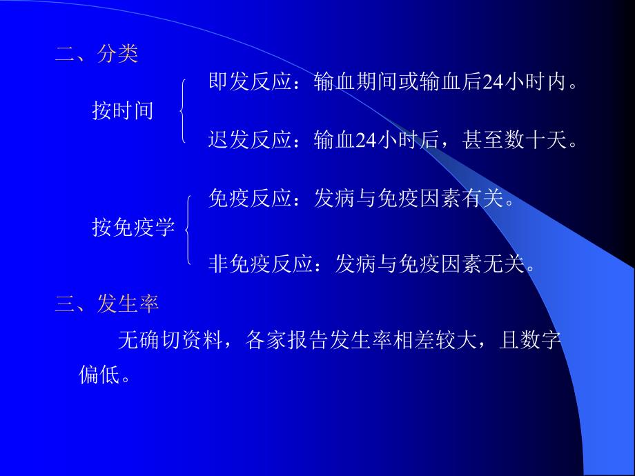 输血不良反应PPT课件.ppt_第3页