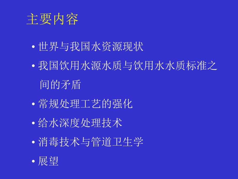 给水处理理论与工艺.ppt_第2页