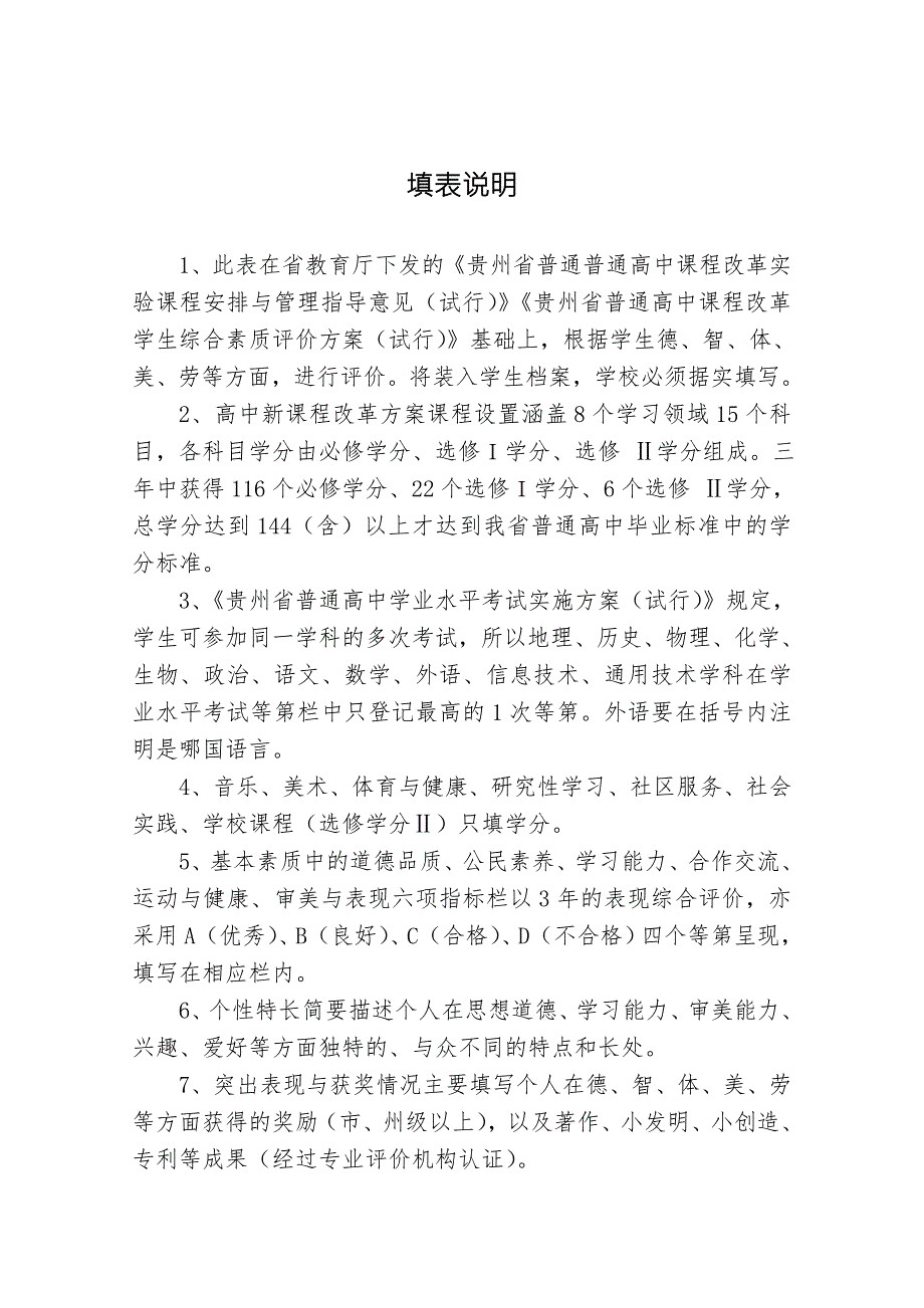 贵州省普通高中学生综合素质评价登记表试行.doc_第2页
