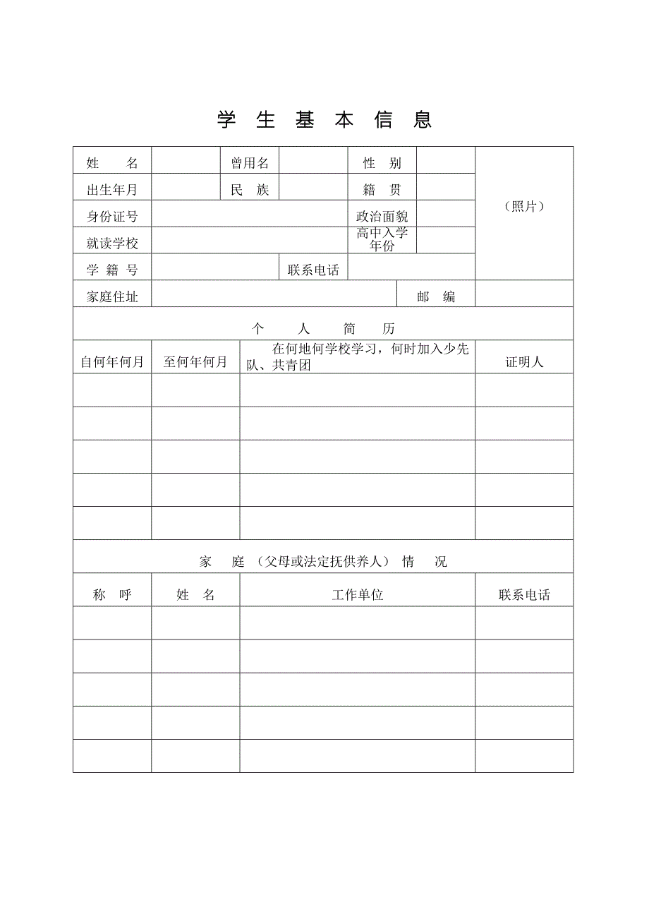 贵州省普通高中学生综合素质评价登记表试行.doc_第3页