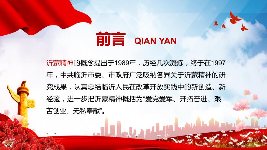 红色党政风沂蒙精神专题讲座党史七一党课专题PPT演示.pptx_第2页