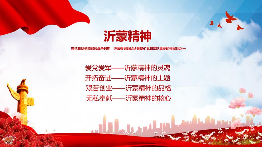 红色党政风沂蒙精神专题讲座党史七一党课专题PPT演示.pptx_第3页