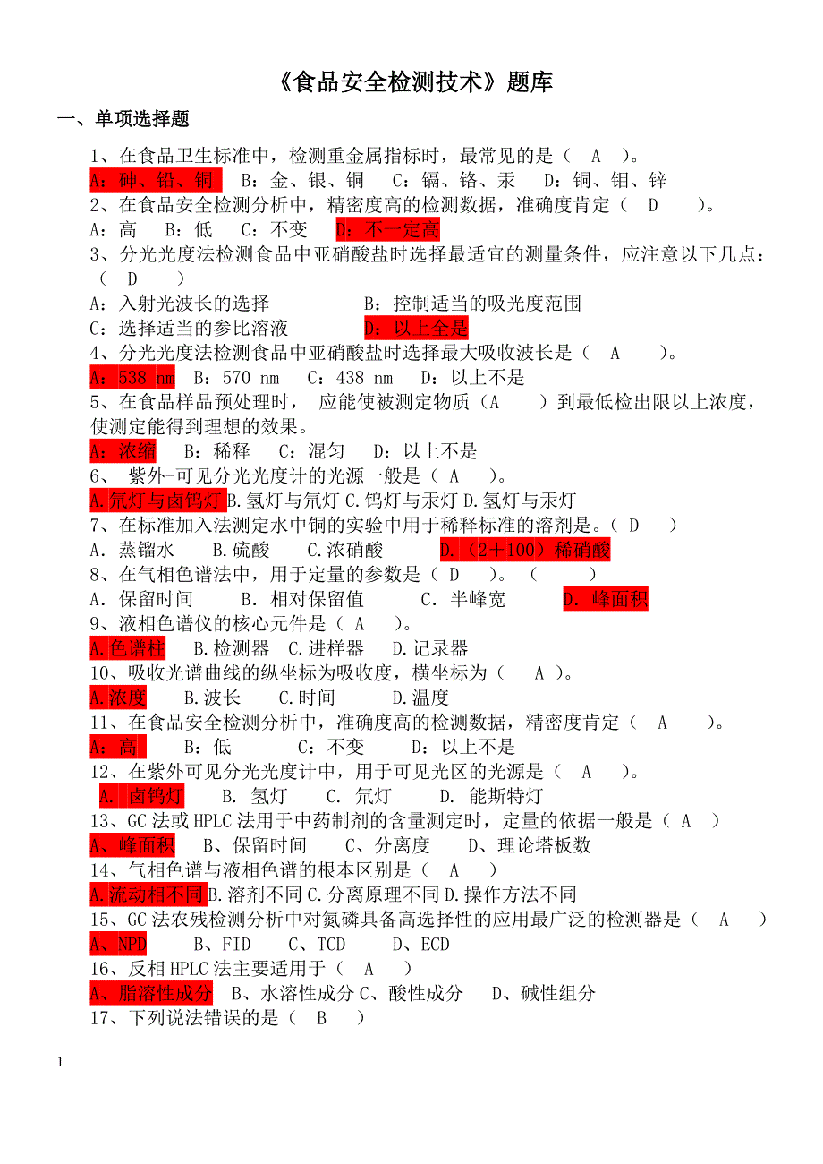 食品安全检测技术题库.doc_第1页
