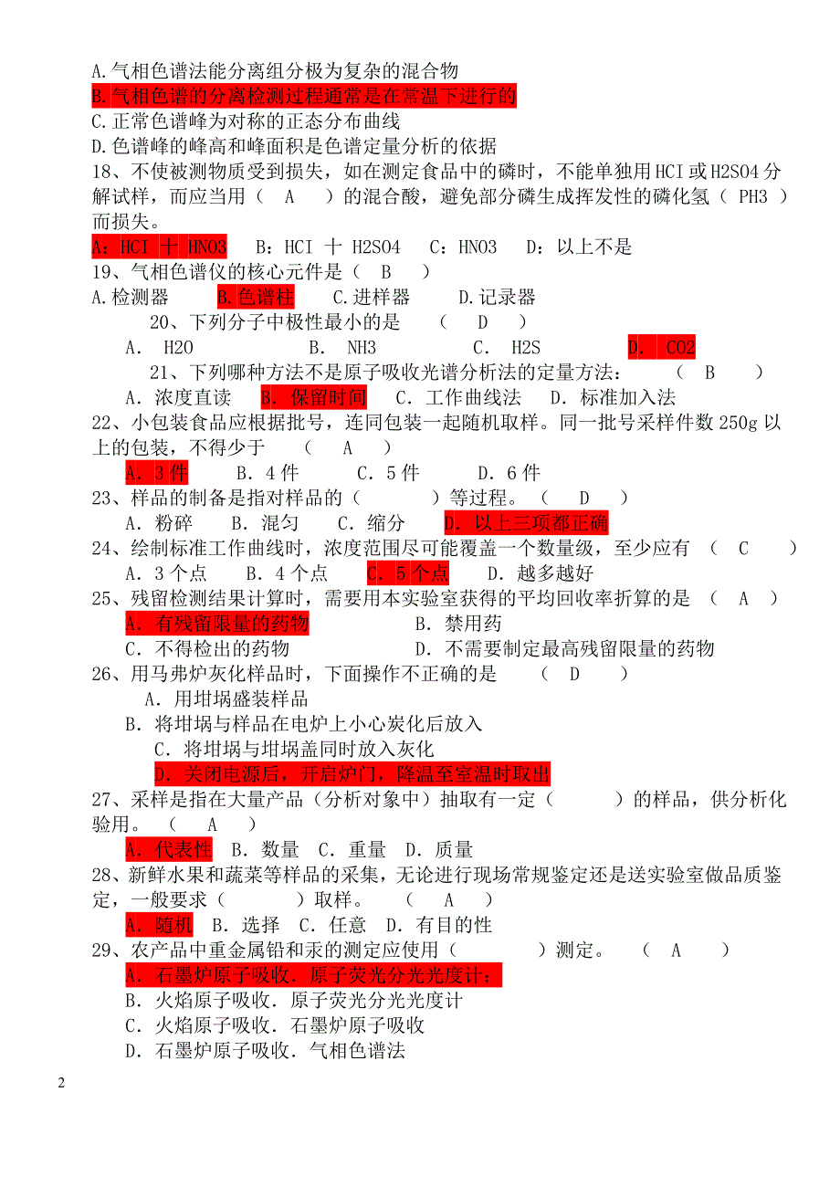 食品安全检测技术题库.doc_第2页