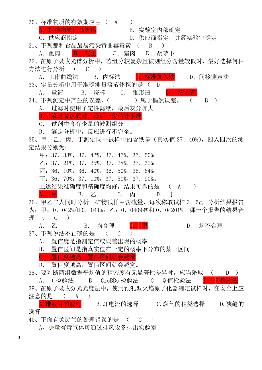 食品安全检测技术题库.doc_第3页