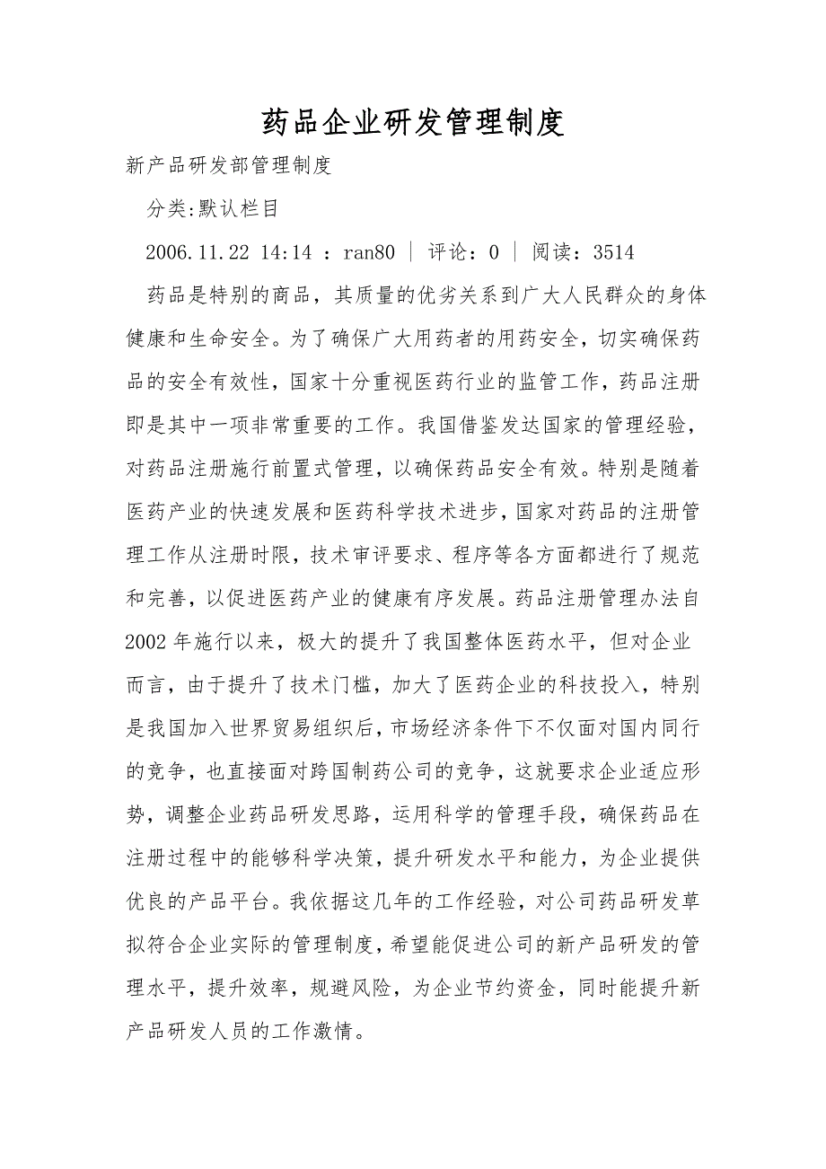药品企业研发管理制度.doc_第1页