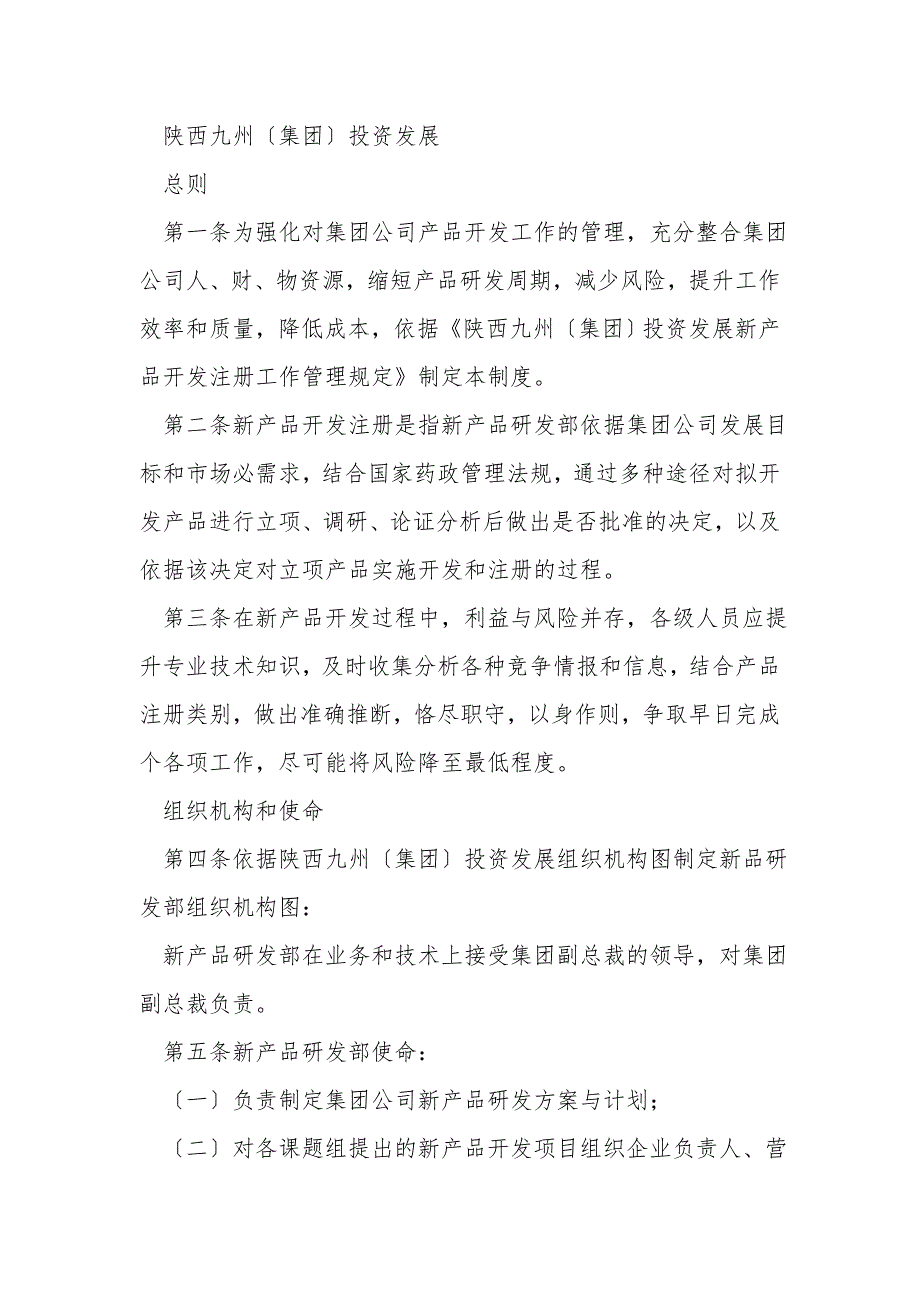 药品企业研发管理制度.doc_第2页