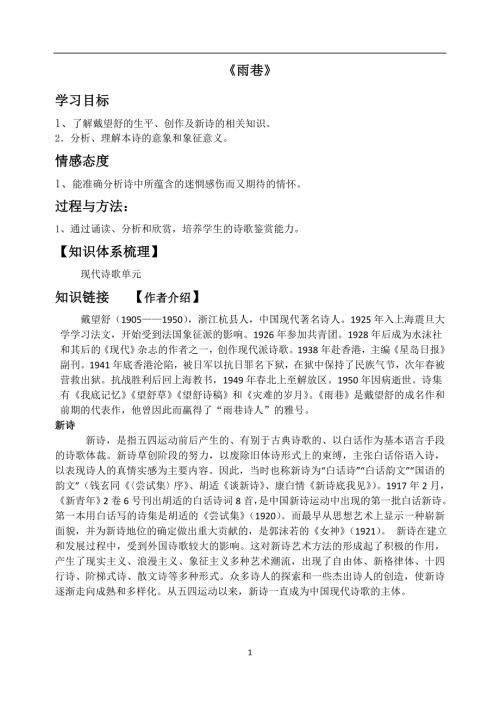雨巷导学案附答案.doc