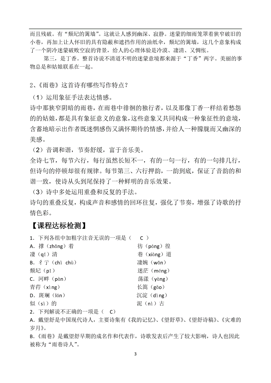 雨巷导学案附答案.doc_第3页