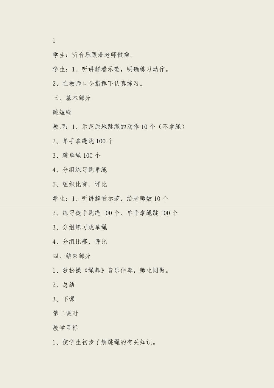 跳绳社团活动教案.docx_第2页