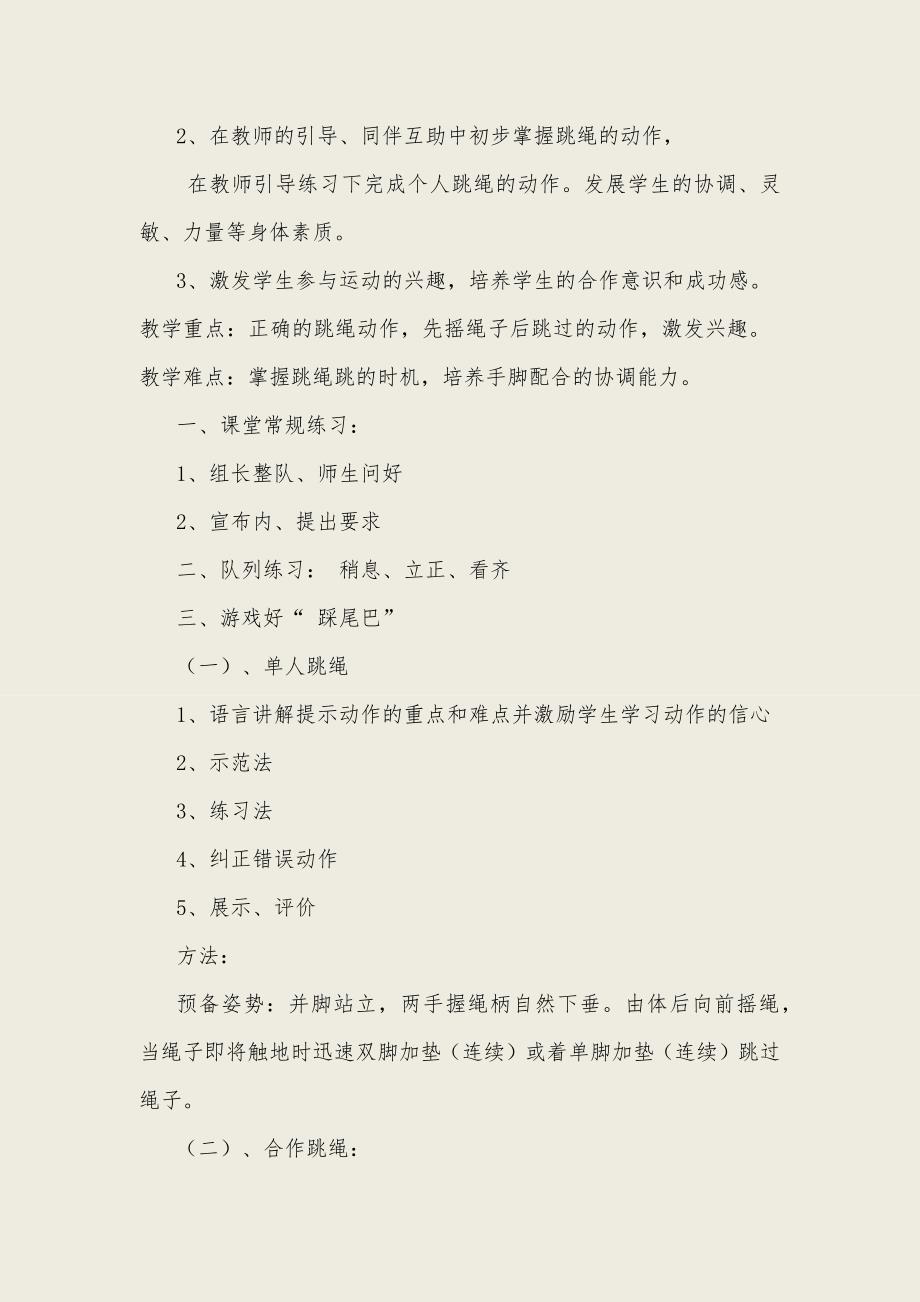 跳绳社团活动教案.docx_第3页