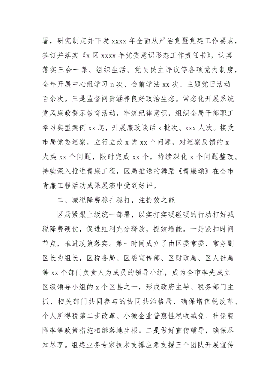 税务局2021年工作总结参考范文.docx_第2页