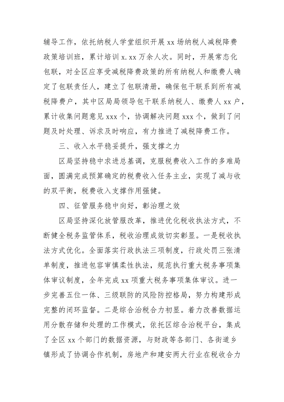 税务局2021年工作总结参考范文.docx_第3页